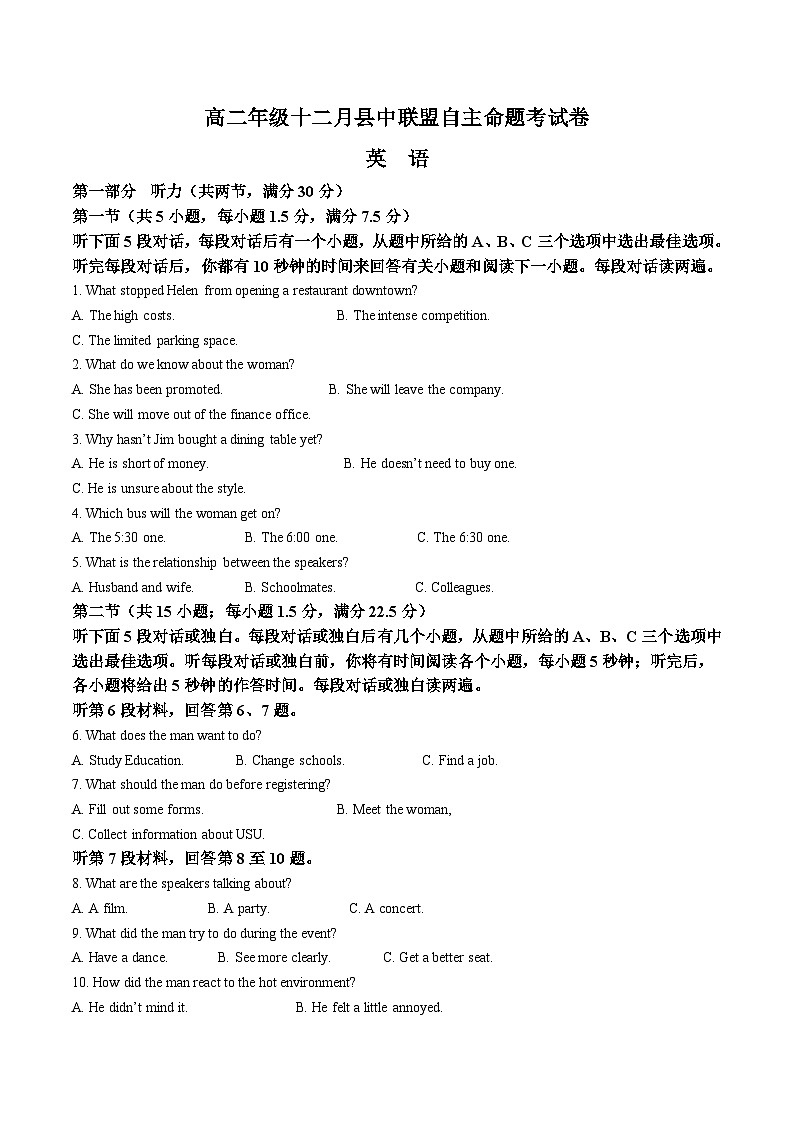 贵州省县中联盟2025-2026学年高二上学期12月自主命题考试英语试卷（Word版附答案）第1页