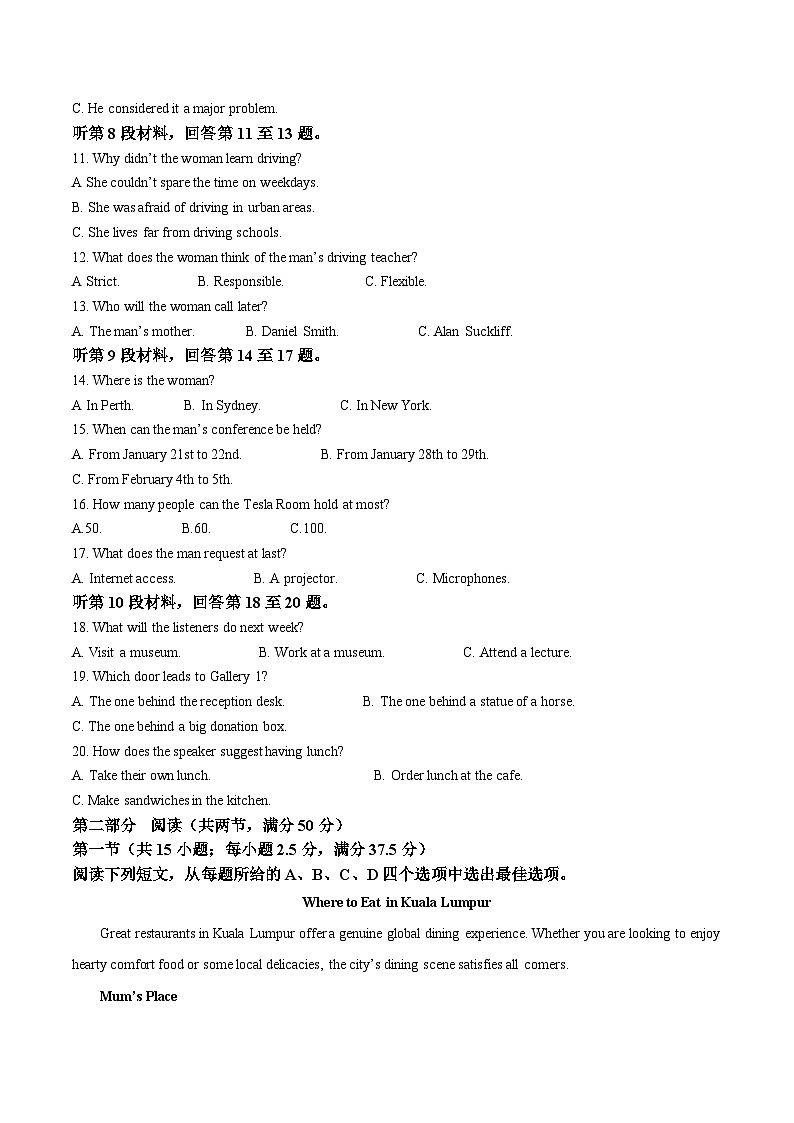 贵州省县中联盟2025-2026学年高二上学期12月自主命题考试英语试卷（Word版附答案）第2页