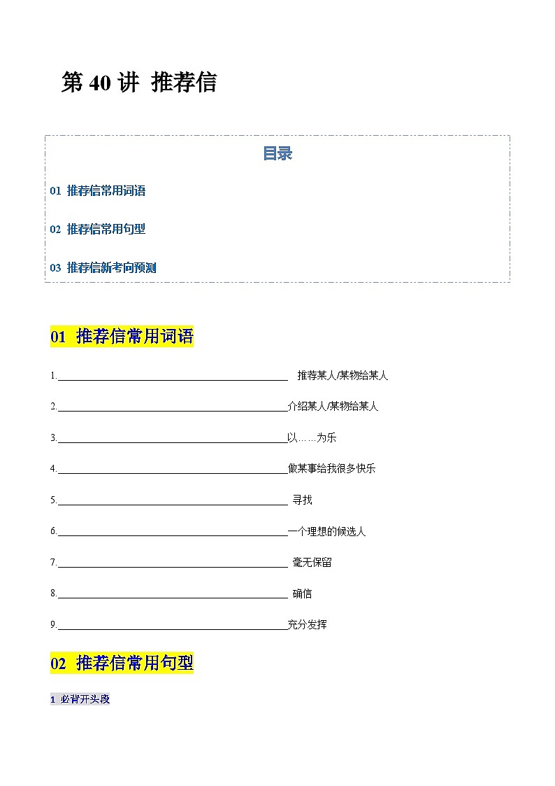 高考英语二轮-推荐信（专项训练）（北京专用）（学生版）第1页