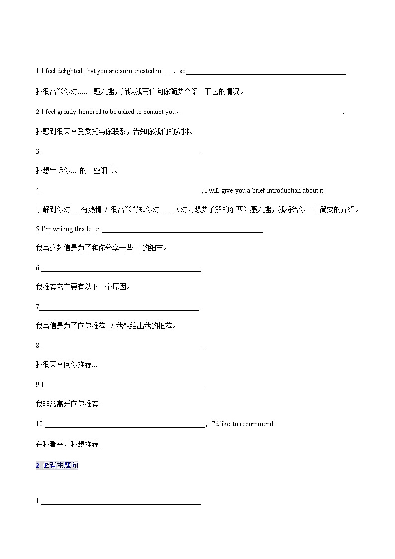 高考英语二轮-推荐信（专项训练）（北京专用）（学生版）第2页