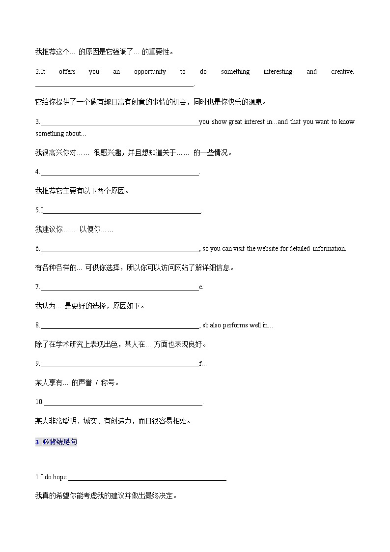 高考英语二轮-推荐信（专项训练）（北京专用）（学生版）第3页
