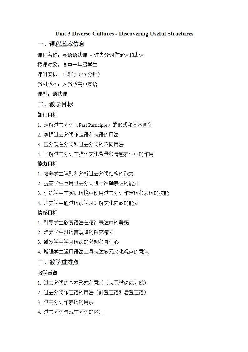 Unit 3 Diverse Cultures - Discovering Useful Structures第1页