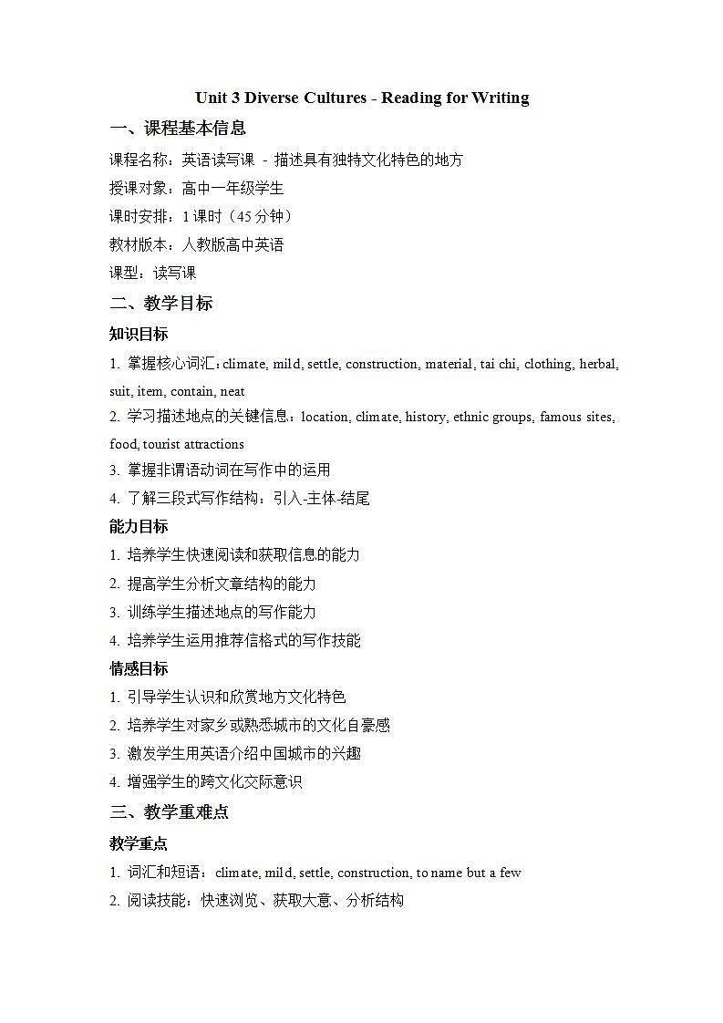 Unit 3 Diverse Cultures - Reading for Writing第1页
