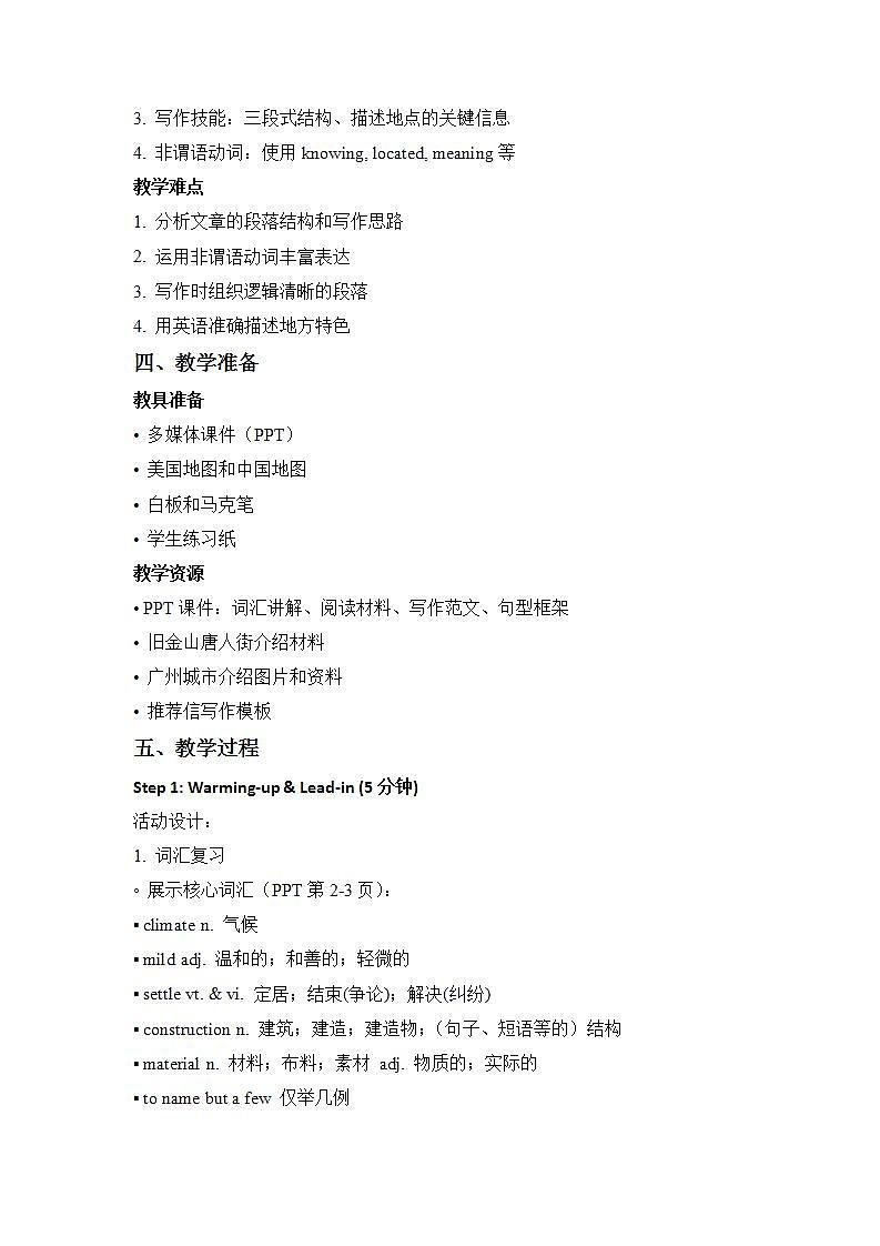 Unit 3 Diverse Cultures - Reading for Writing第2页