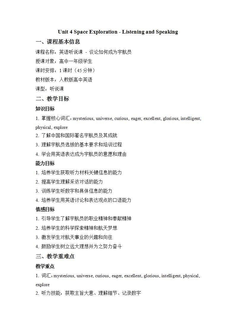 Unit 4 Space Exploration - Listening and Speaking第1页