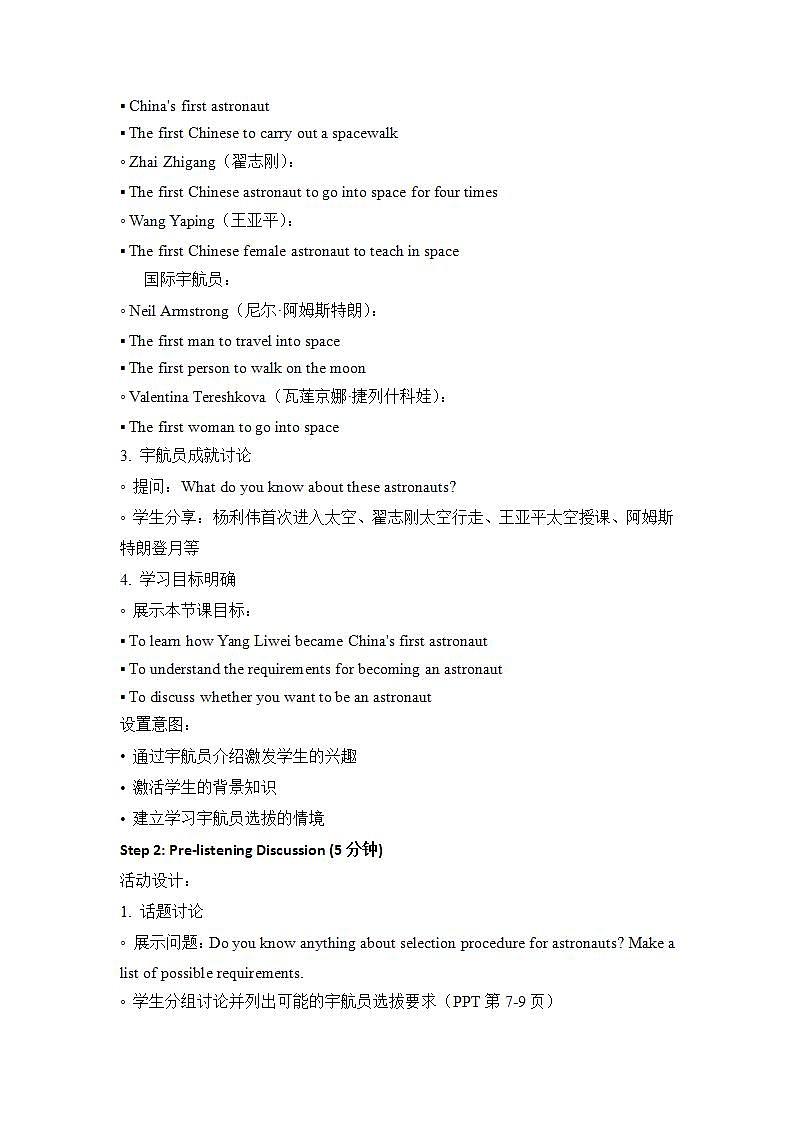 Unit 4 Space Exploration - Listening and Speaking第3页