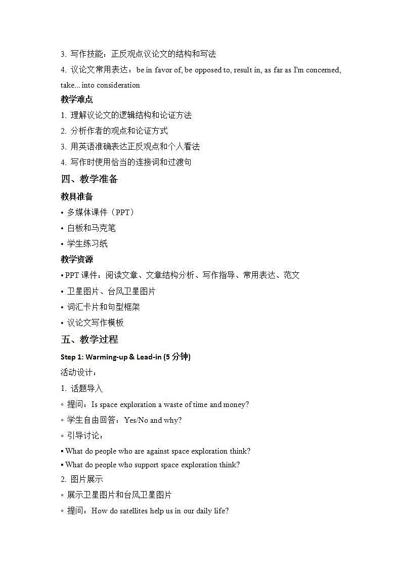 Unit 4 Space Exploration - Reading for Writing第2页