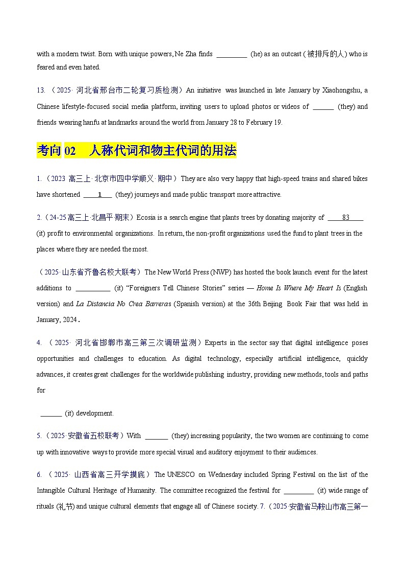 高考英语二轮-代词（专项训练）（北京专用）（学生版）第3页