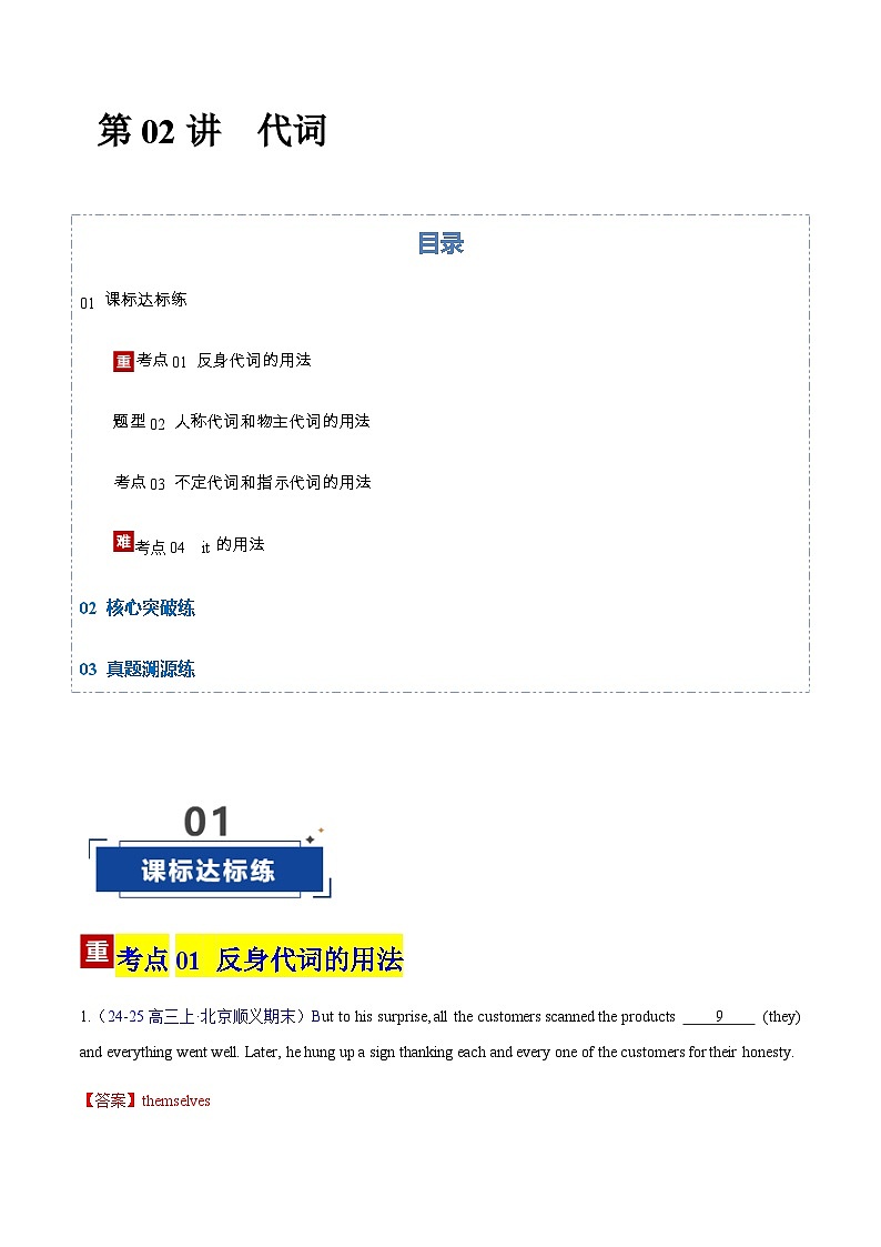 高考英语二轮-代词（专项训练）（北京专用）（教师版）第1页