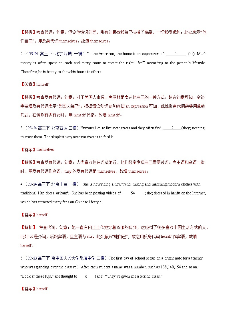 高考英语二轮-代词（专项训练）（北京专用）（教师版）第2页
