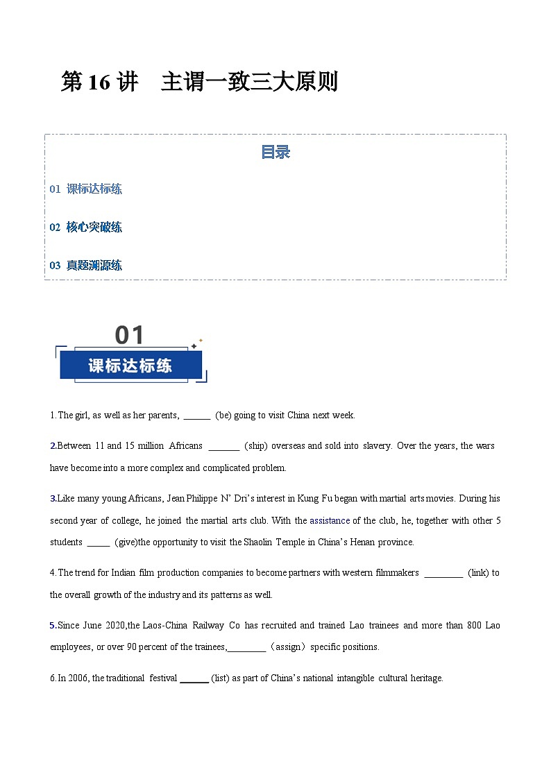 高考英语二轮-主谓一致三原则（专项训练）（北京专用）（学生版）第1页