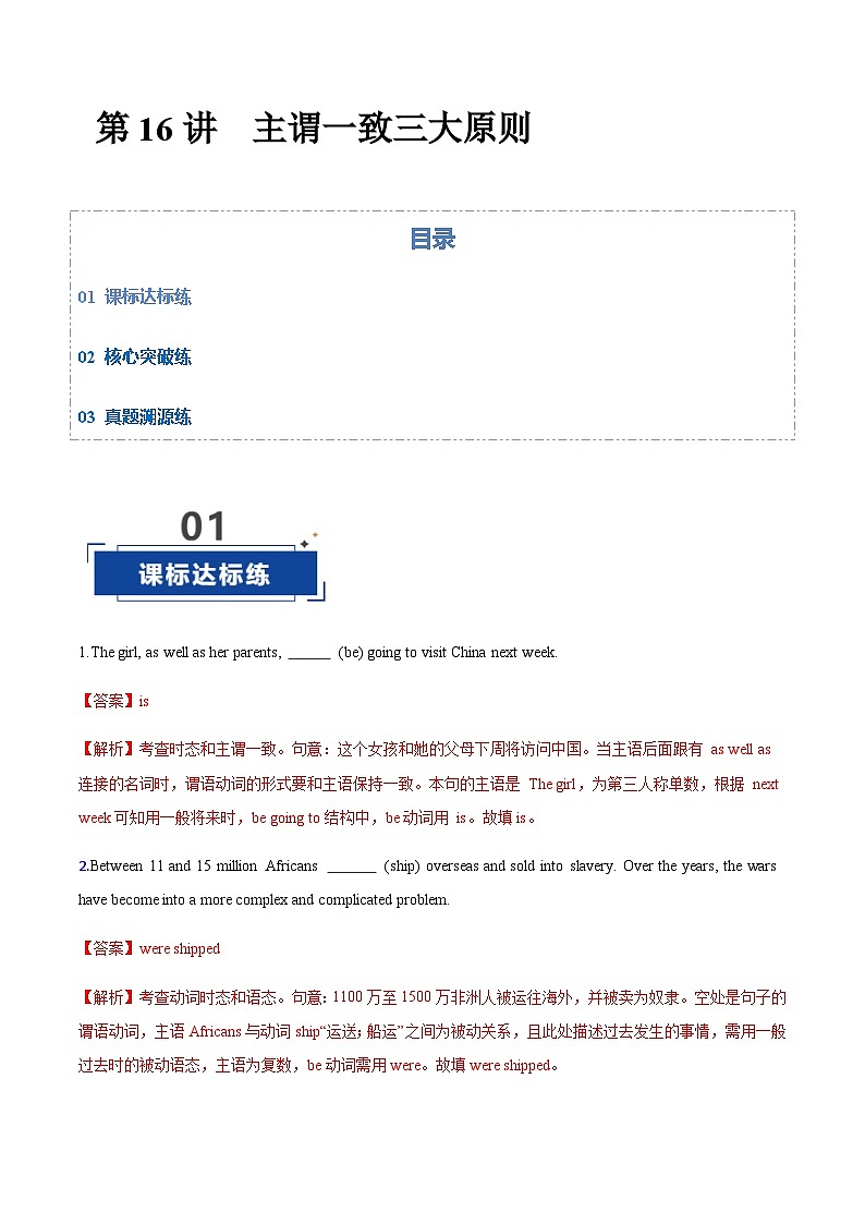 高考英语二轮-主谓一致三原则（专项训练）（北京专用）（教师版）第1页