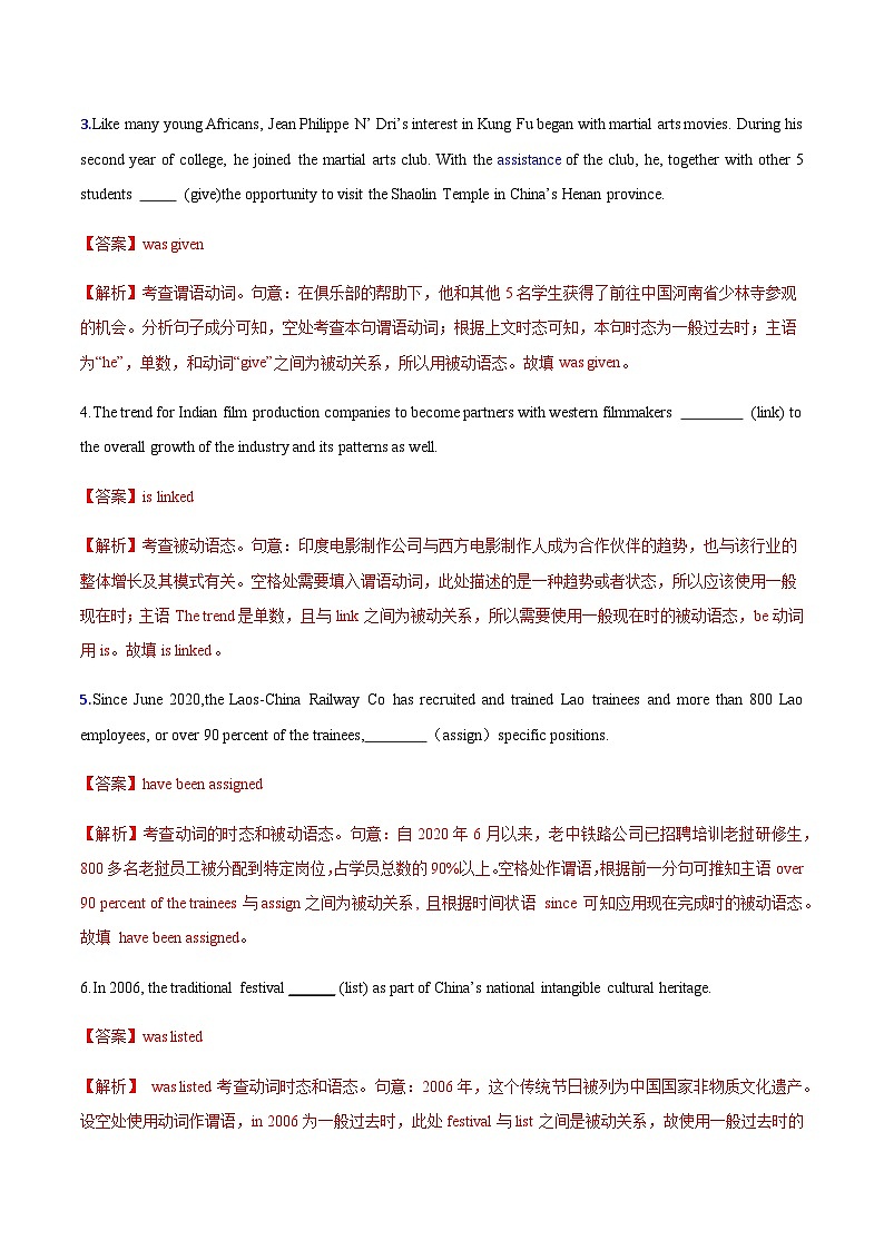 高考英语二轮-主谓一致三原则（专项训练）（北京专用）（教师版）第2页