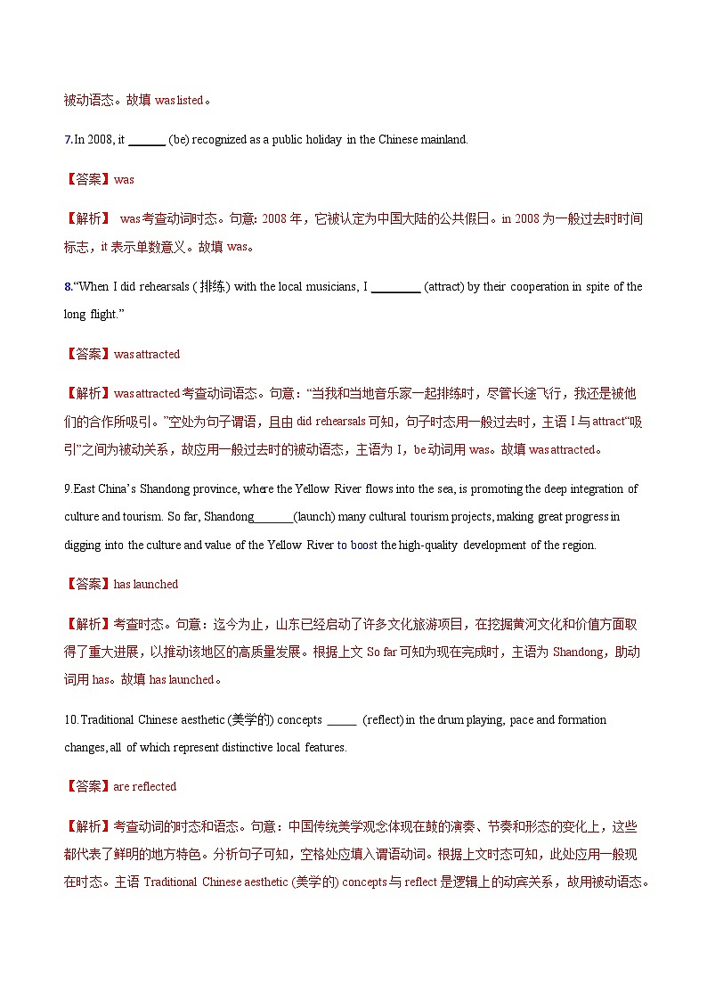 高考英语二轮-主谓一致三原则（专项训练）（北京专用）（教师版）第3页