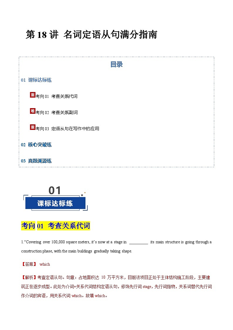 高考英语二轮-定语从句满分指南  （专项训练）（北京专用）（教师版)第1页