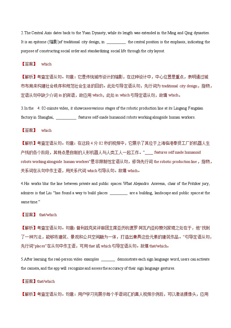 高考英语二轮-定语从句满分指南  （专项训练）（北京专用）（教师版)第2页