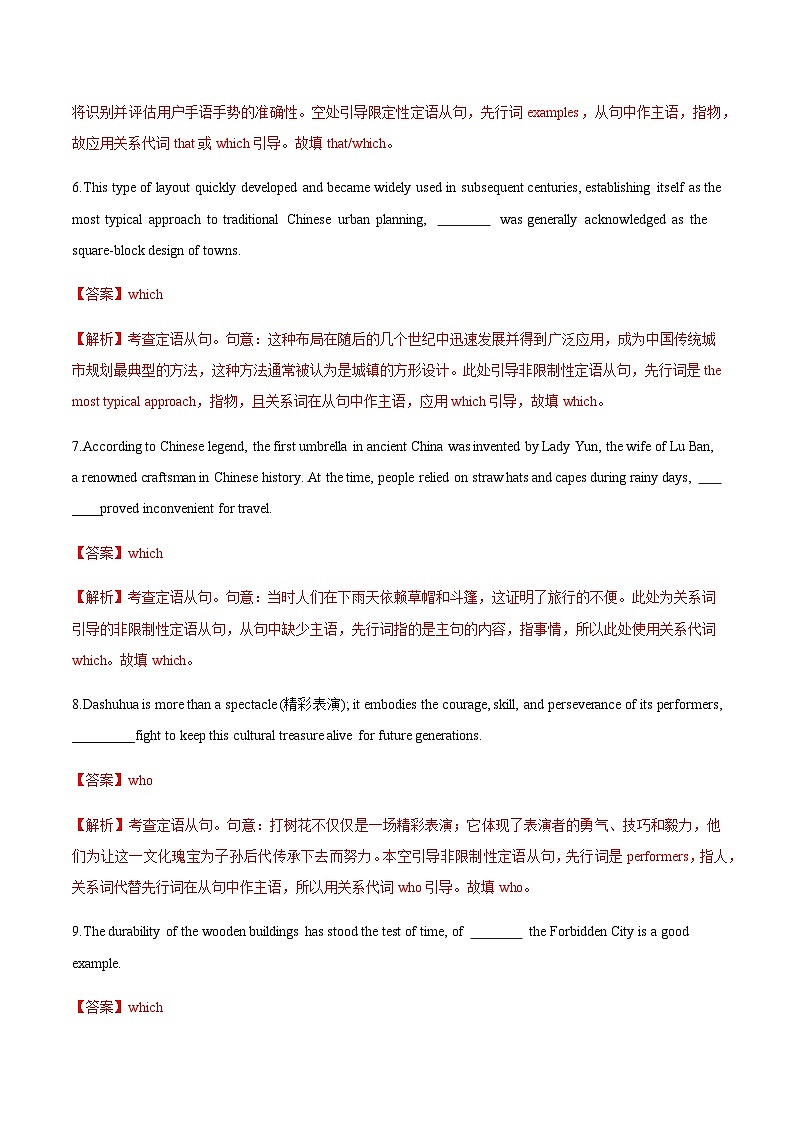 高考英语二轮-定语从句满分指南  （专项训练）（北京专用）（教师版)第3页