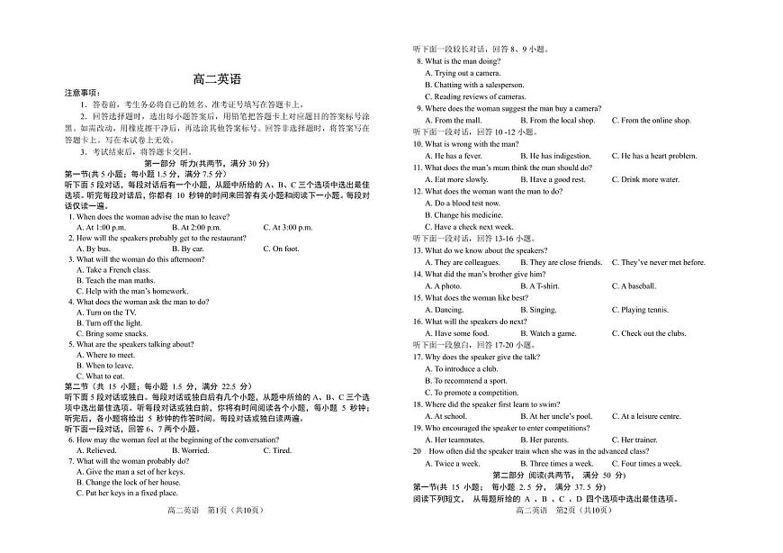 英语-吉林省普通高中友好学校联合体2025-2026学年高二上学期期末联考试卷+答案第1页