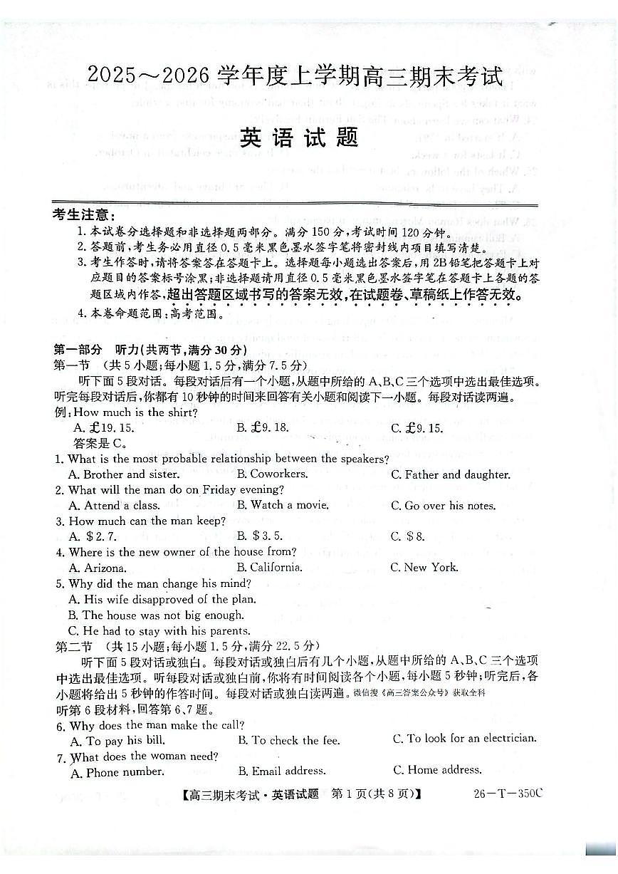 2025-2026学年高三上学期1月英语试题无答案第1页