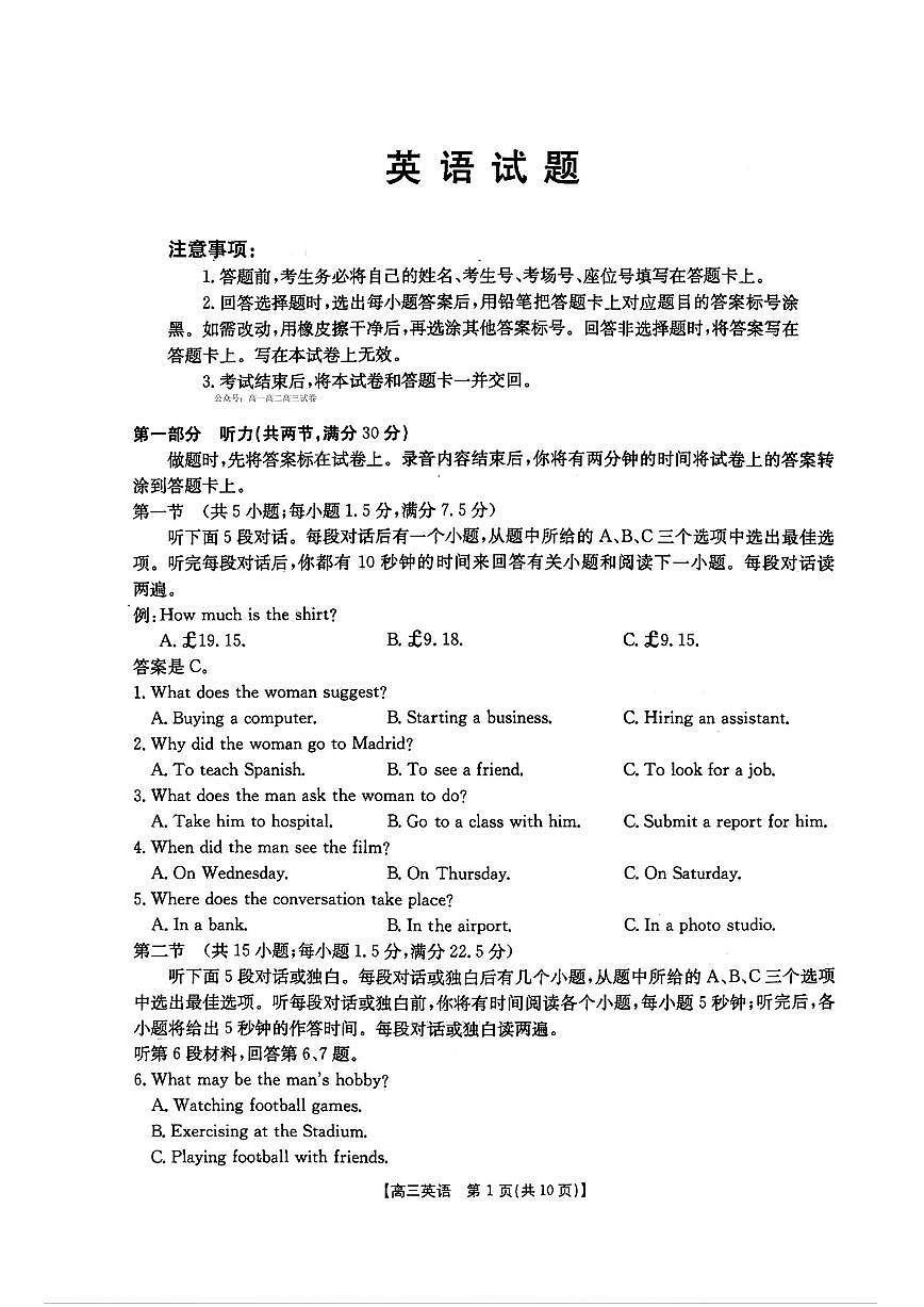 英语-河北五个一名校联盟2026届高三1月联考试卷及答案第1页