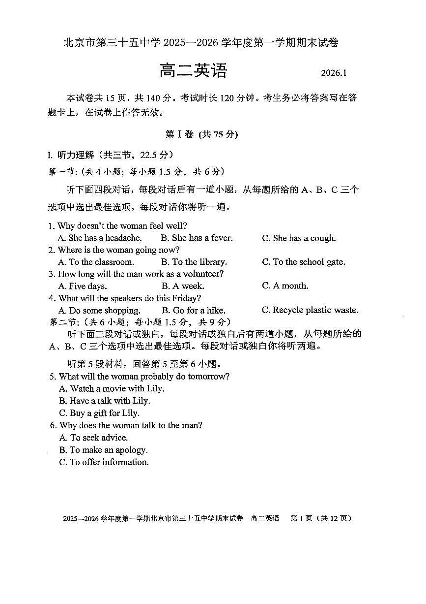 2026北京三十五中高二（上）期末英语试卷   无答案第1页