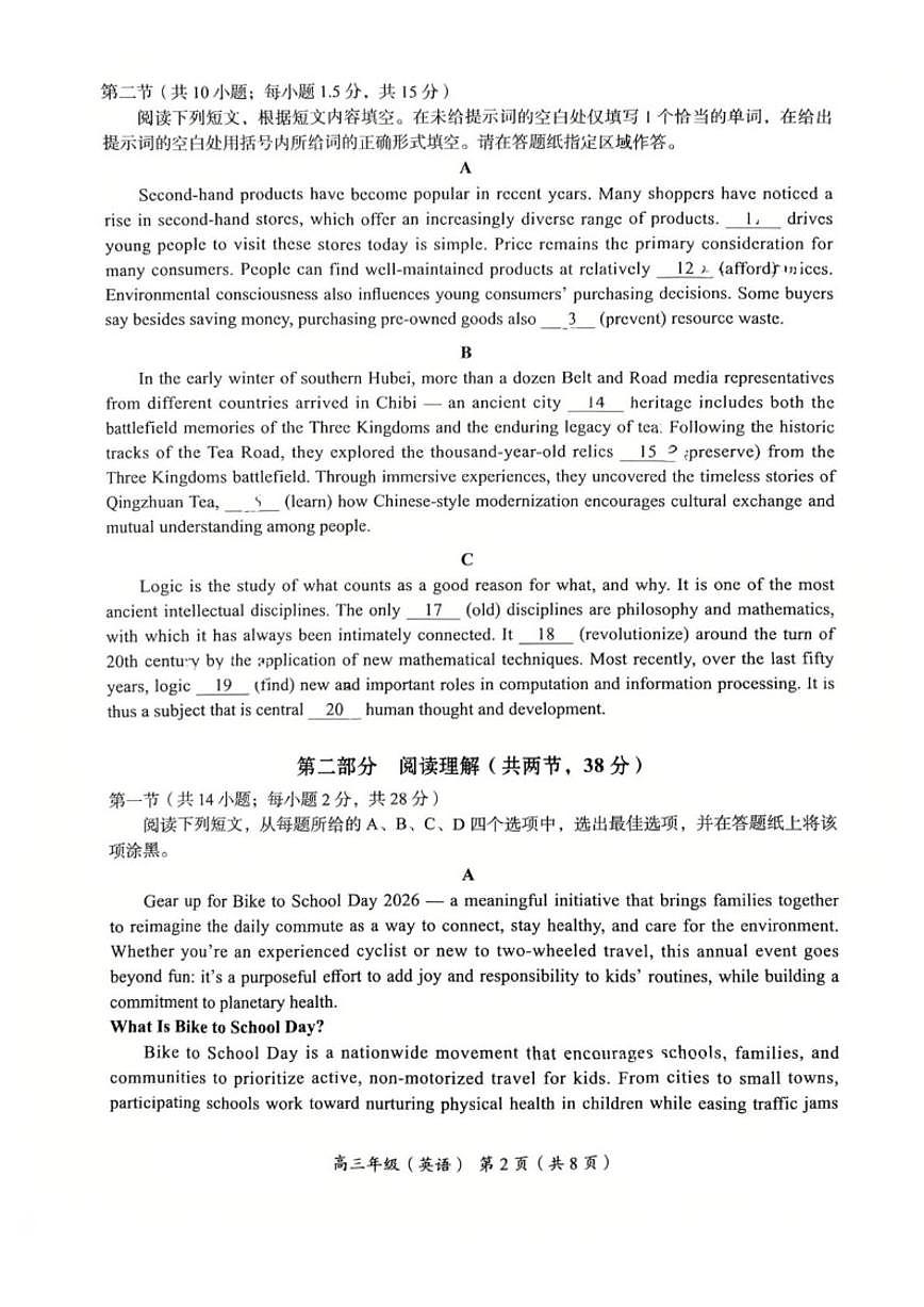 2025-2026学年北京市海淀区高三上学期期末英语试题（含答案） (1)第2页
