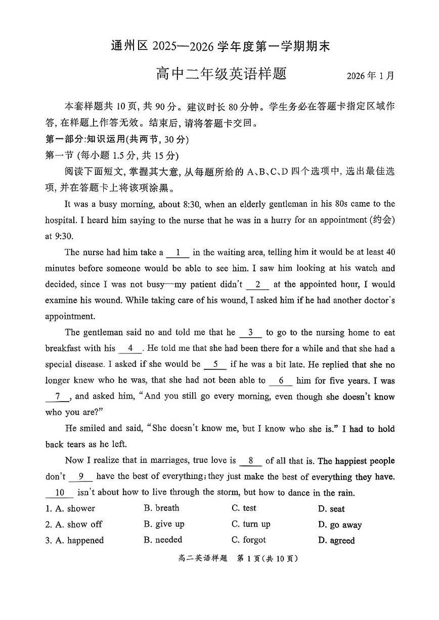 2026北京通州高二（上）期末英语试题（无答案）第1页