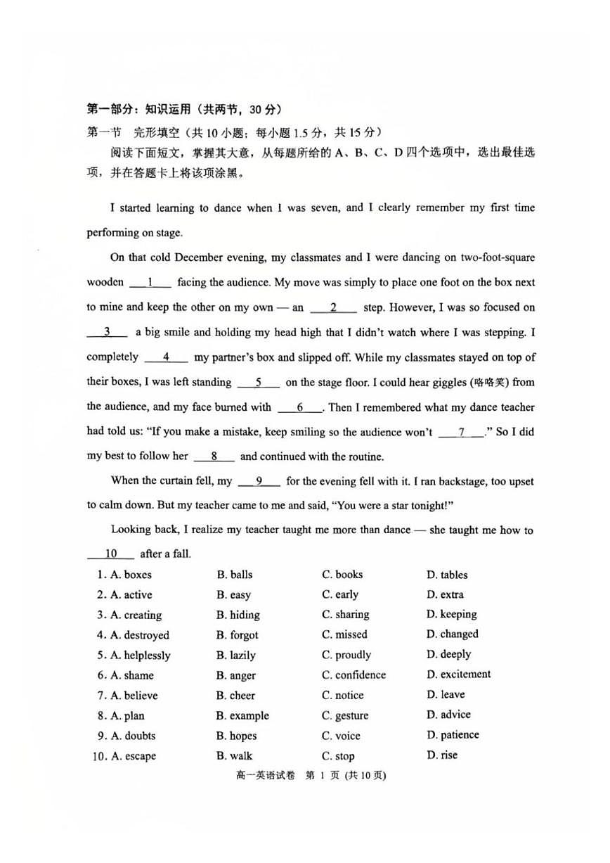 2026年北京市石景山区高一（上）期末英语（无答案）试卷第2页