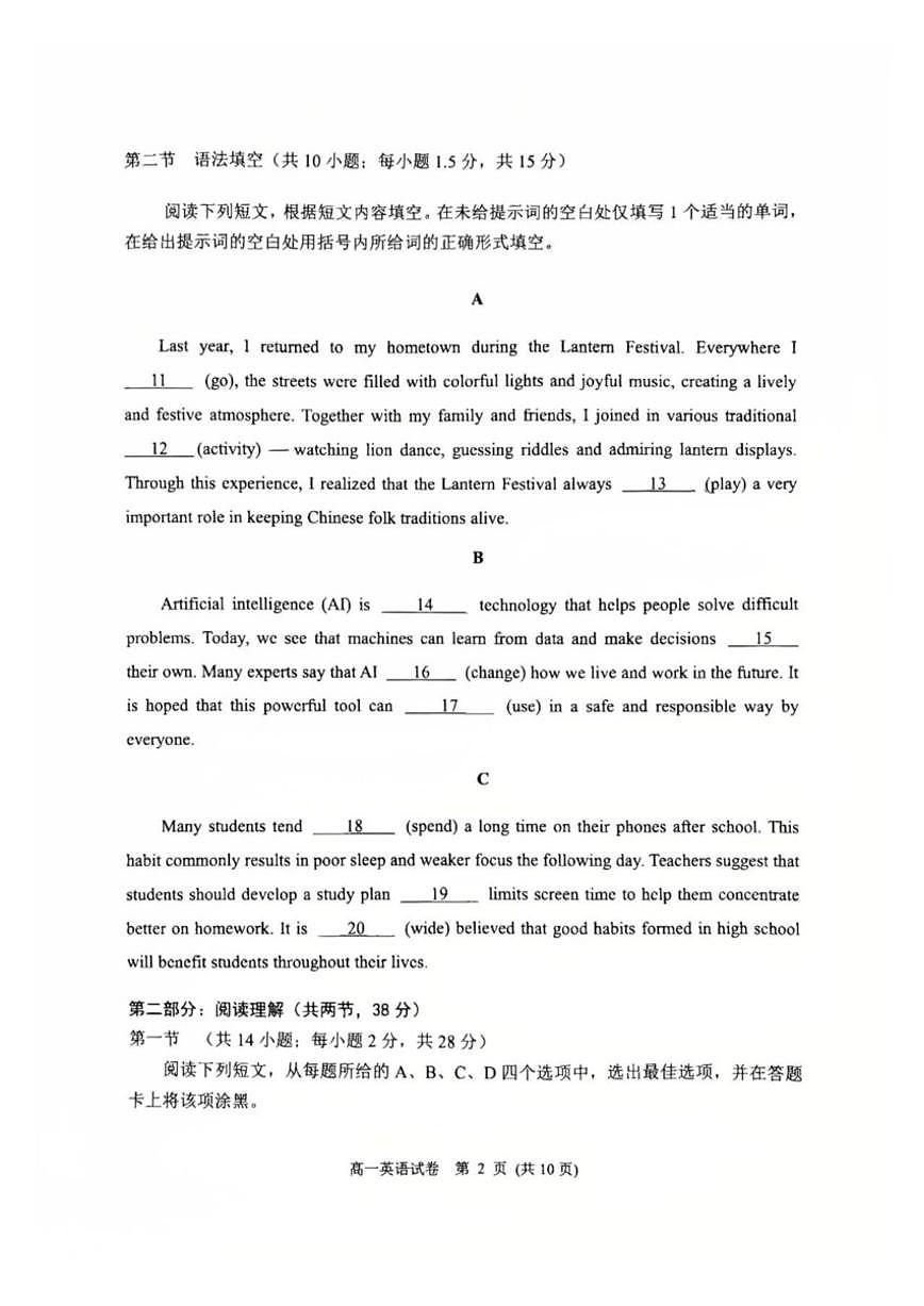 2026年北京市石景山区高一（上）期末英语（无答案）试卷第3页