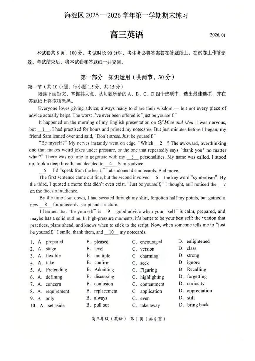 2025-2026学年北京市海淀区高三上学期期末英语试题（含答案）第1页