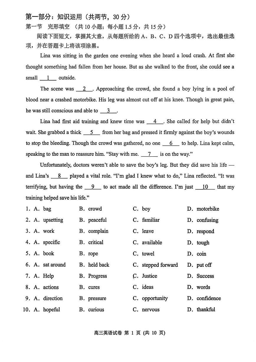 2025-2026学年北京市石景山区高三上学期期末英语试题（含答案）第2页