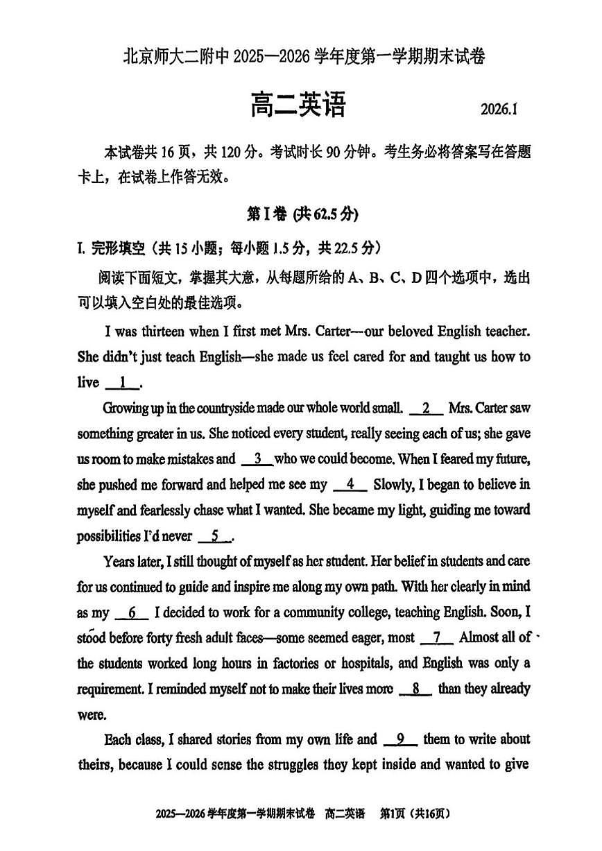 2025-2026学年北京师范大学第二附属中学高二上学期期末英语试题（无答案）第1页