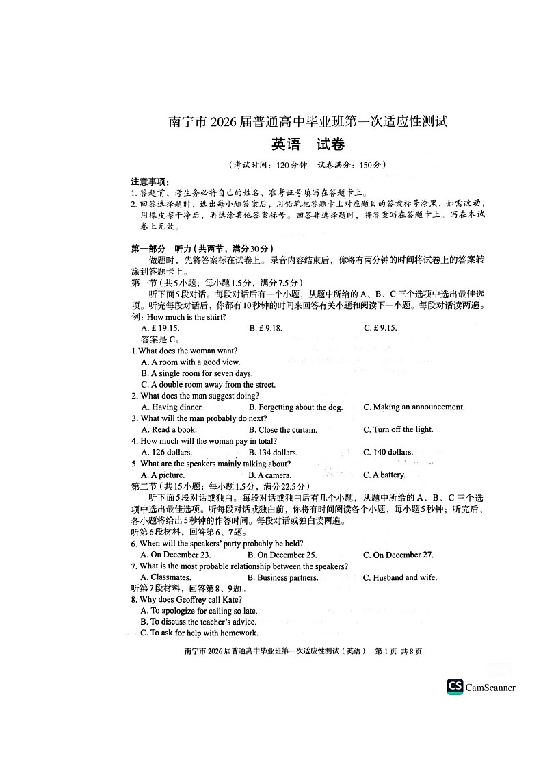 广西南宁市2026届高三上学期第一次适应性测试 英语 含答案第1页