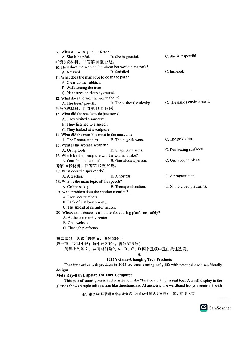 广西南宁市2026届高三上学期第一次适应性测试 英语 含答案第2页