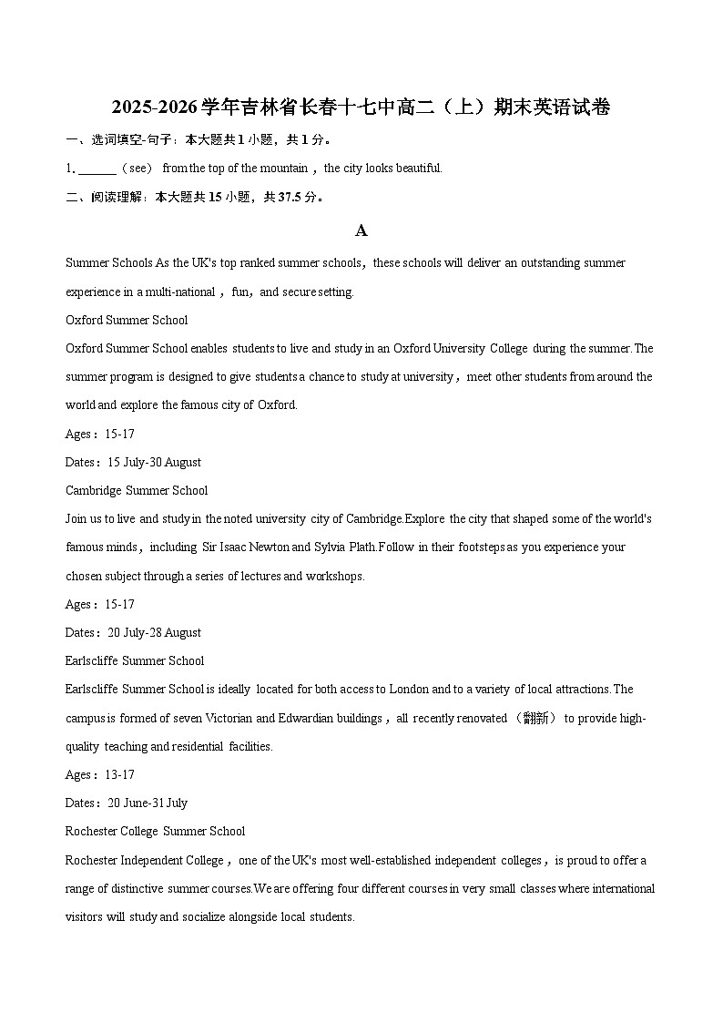 2025-2026学年吉林省长春十七中高二（上）期末英语试卷-自定义类型第1页