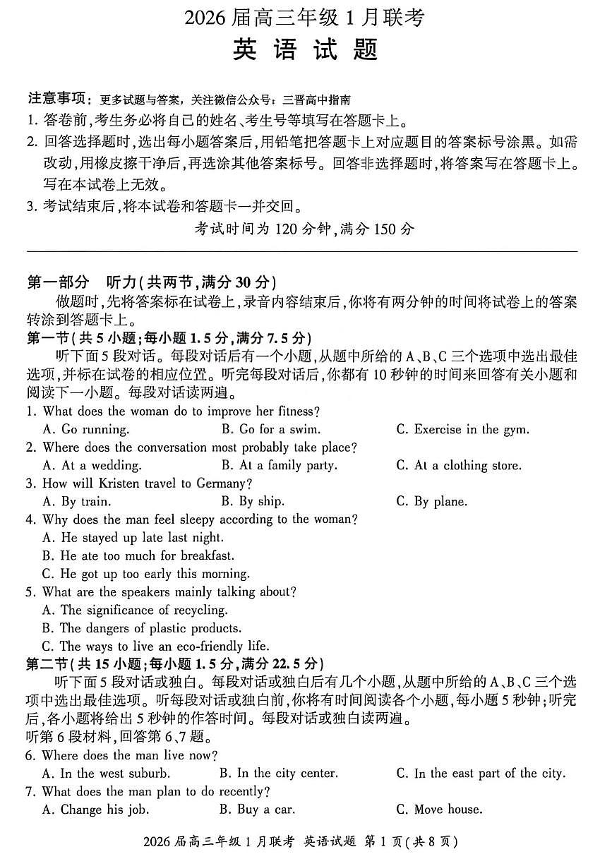 英语试卷-2026年1月高三九省联考第1页