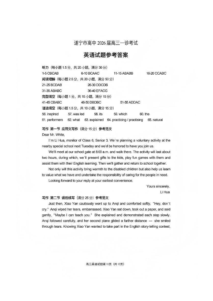 英语试题卷答案第1页