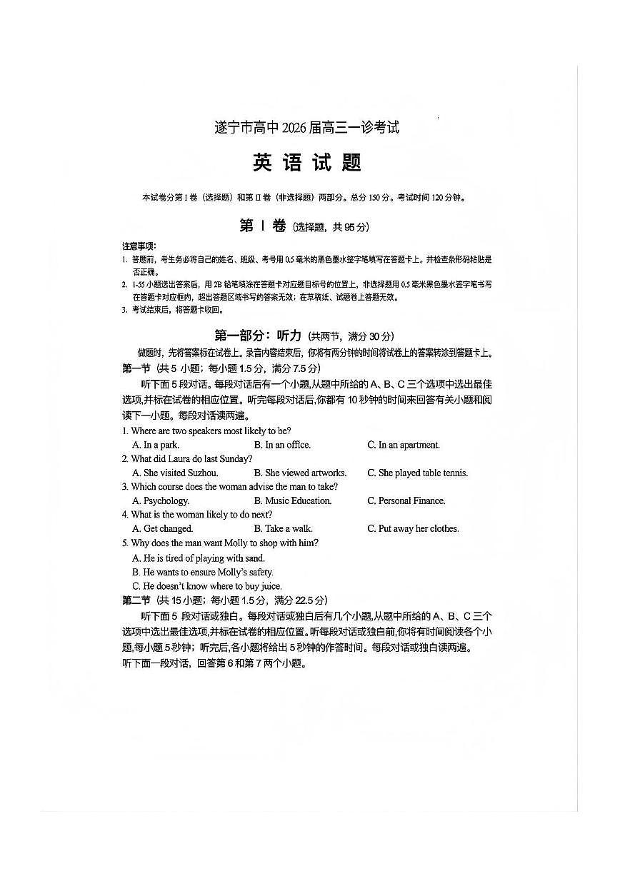 英语试题卷第1页