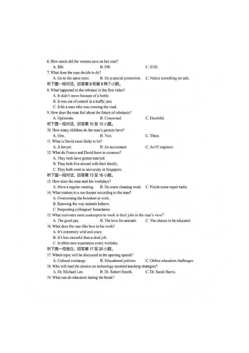 英语试题卷第2页