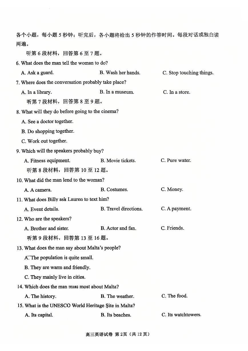 英语试题卷+答案第2页