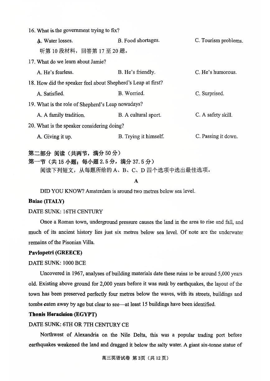 英语试题卷+答案第3页