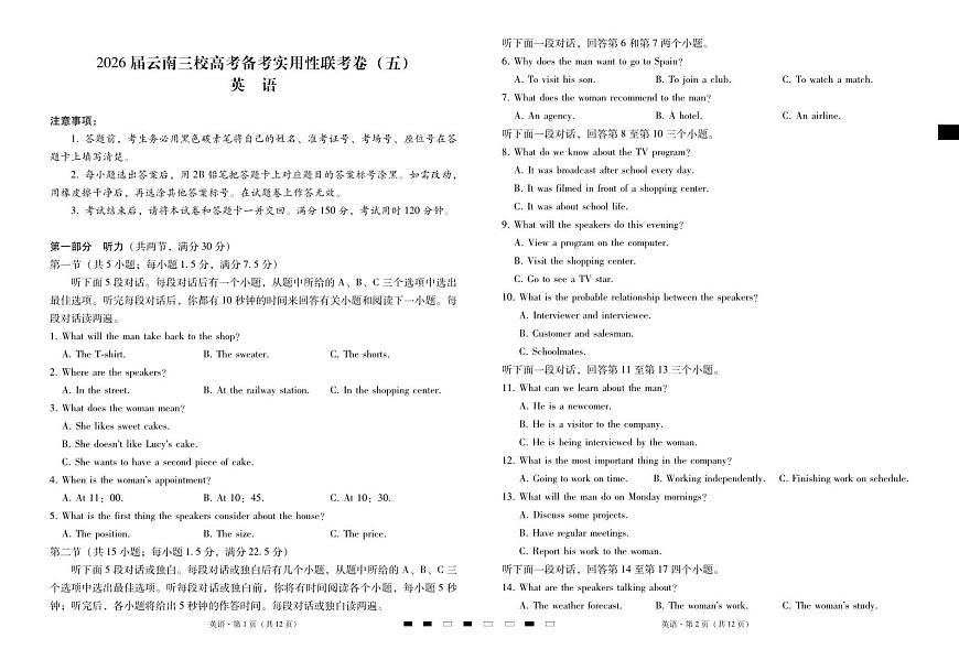 英语-云南三校2026届高考备考实用性联考卷（五）试卷及答案第1页