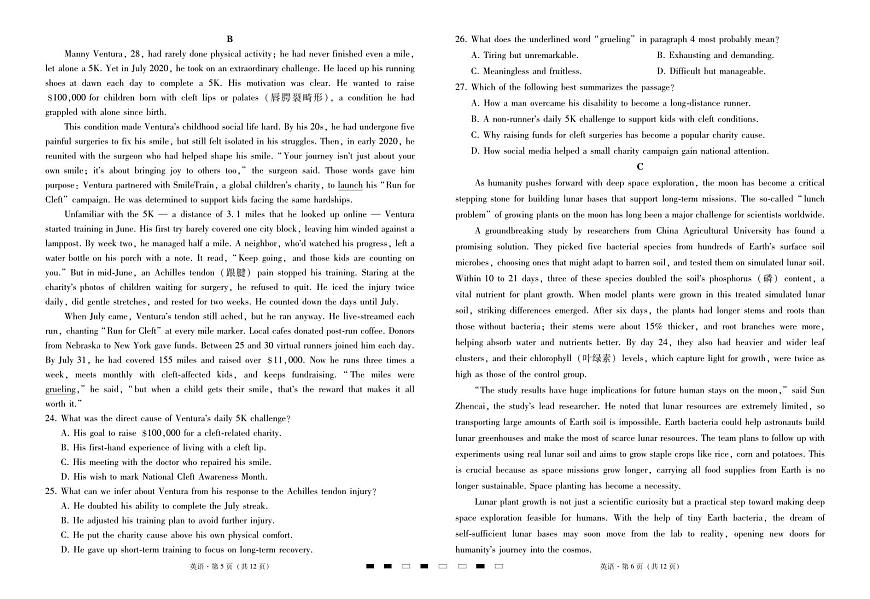 英语-云南三校2026届高考备考实用性联考卷（五）试卷及答案第3页