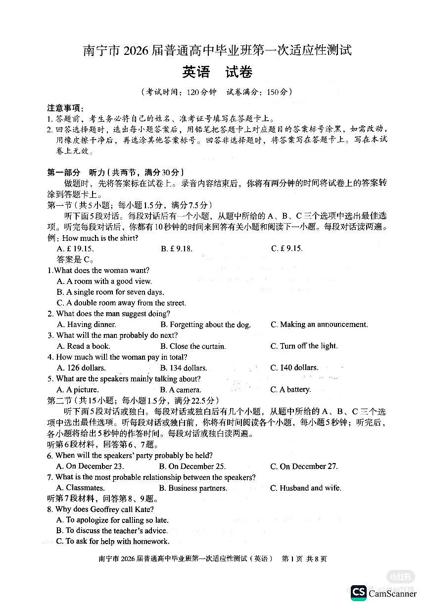 英语-广西南宁市2026届普通高中毕业班第一次适应性测试(南宁一模)试卷及答案第1页