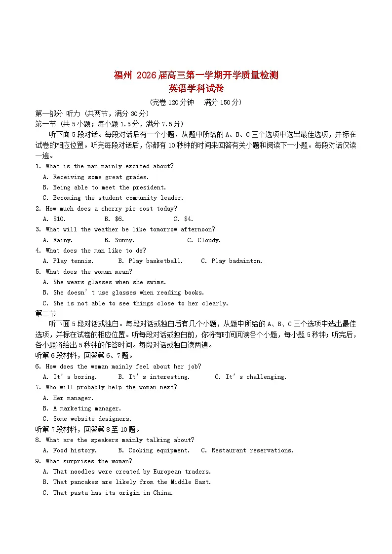 福建省福州市2026届高三英语上学期开学质量检测试题第1页