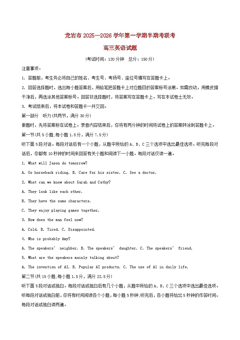 福建省龙岩市2026届高三英语上学期11月期中测试第1页