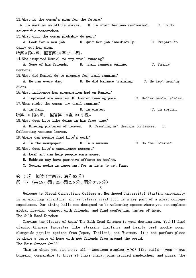 湖北剩州市2025_2026学年高一英语上学期1月月考试题第2页
