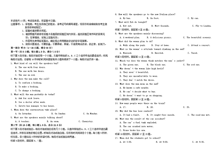 吉林省长春市2025_2026学年高一英语上学期期末考试含解析第1页
