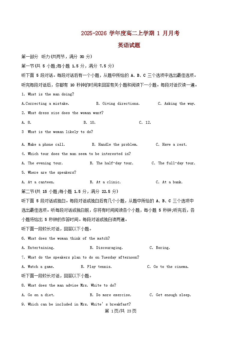四川省巴中市南江县2025_2026学年高二英语上学期1月月考试题含解析第1页