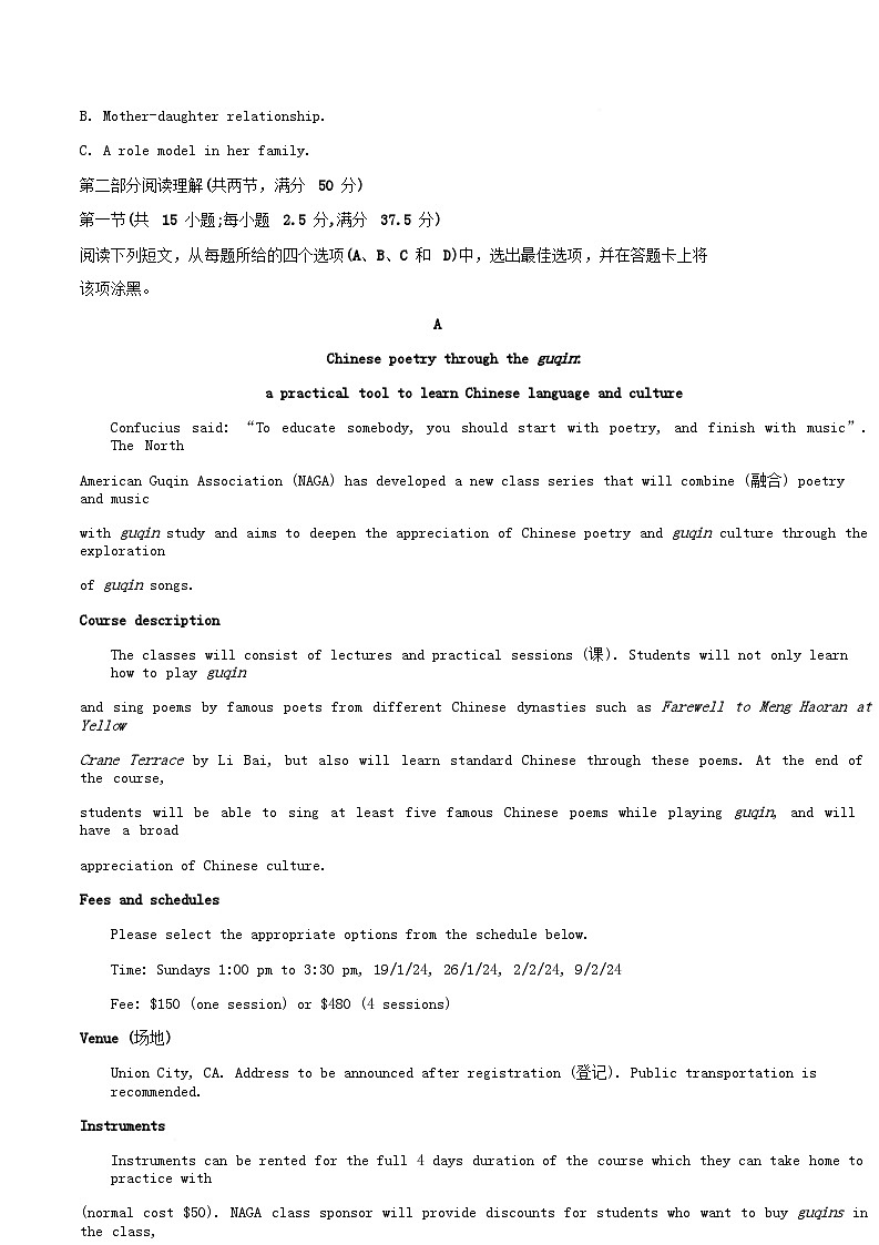 四川省巴中市南江县2025_2026学年高二英语上学期1月月考试题含解析第3页